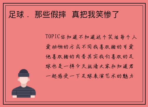 足球 . 那些假摔 真把我笑惨了