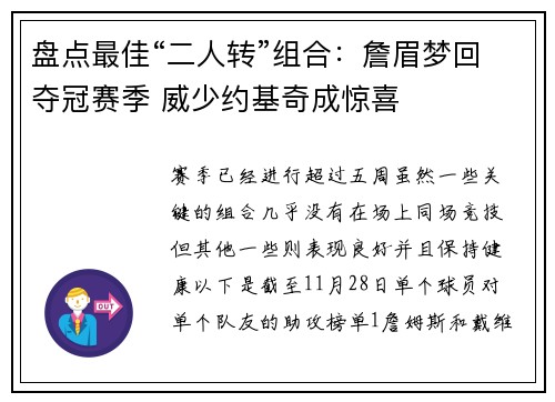 盘点最佳“二人转”组合:詹眉梦回夺冠赛季 威少约基奇成惊喜